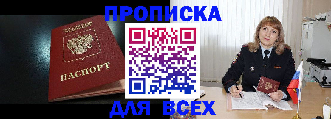 прописка в Дзержинске