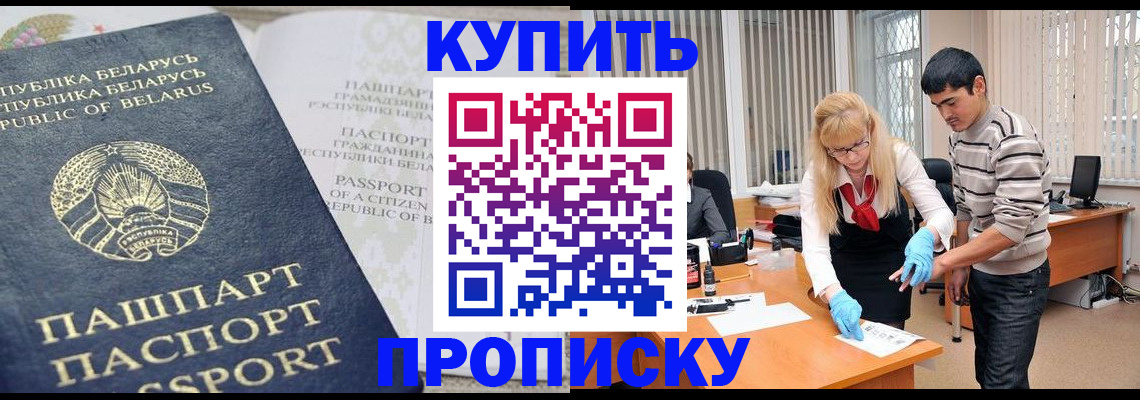 прописка для работы в Дзержинске